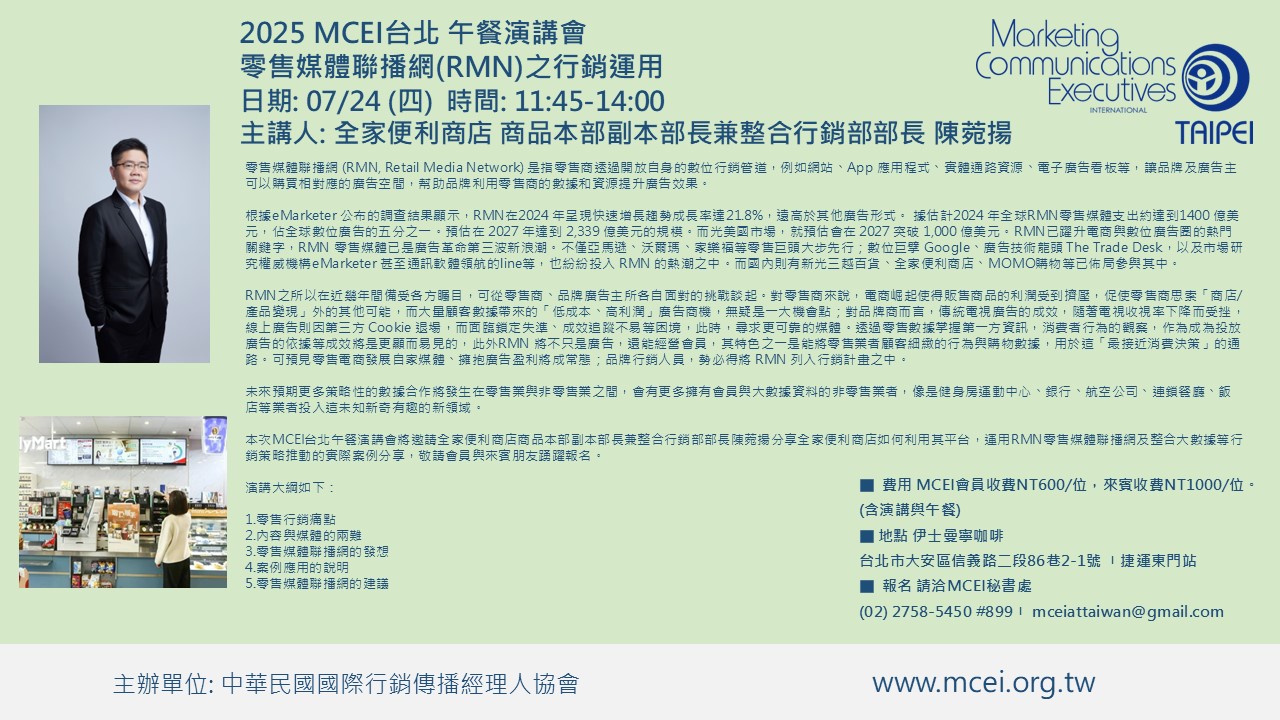 零售媒體聯播網RMN之行銷應用
