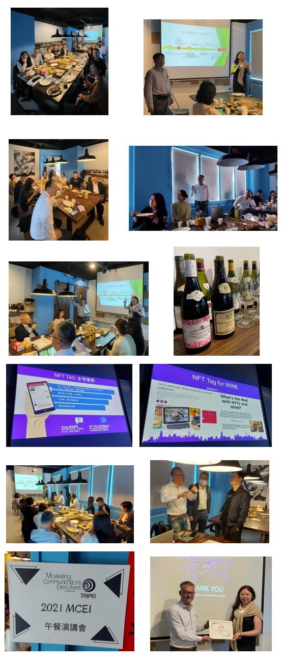 2021-11-18	紅酒數位智能標籤NFT TAG市場發展與運用